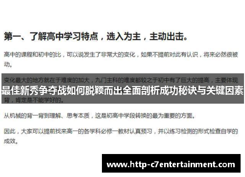 最佳新秀争夺战如何脱颖而出全面剖析成功秘诀与关键因素
