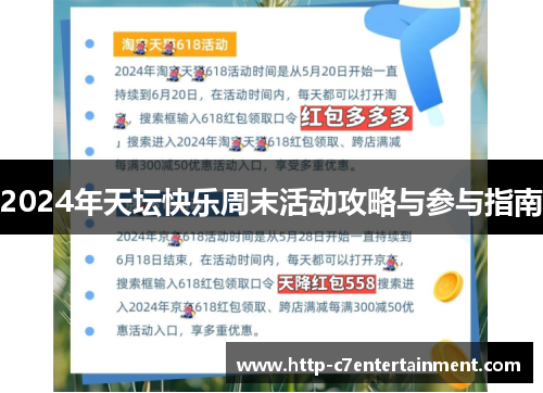 2024年天坛快乐周末活动攻略与参与指南