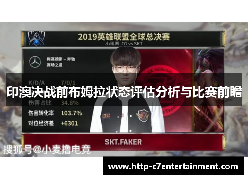 印澳决战前布姆拉状态评估分析与比赛前瞻