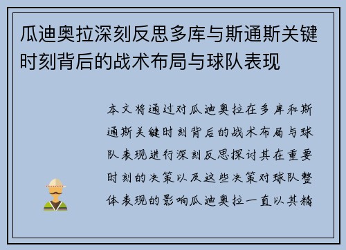 瓜迪奥拉深刻反思多库与斯通斯关键时刻背后的战术布局与球队表现