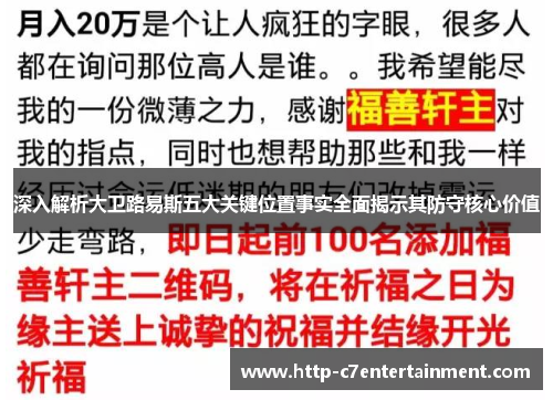 深入解析大卫路易斯五大关键位置事实全面揭示其防守核心价值 深入解析大卫路易斯五大关键位置事实全面揭示其防守核心价值