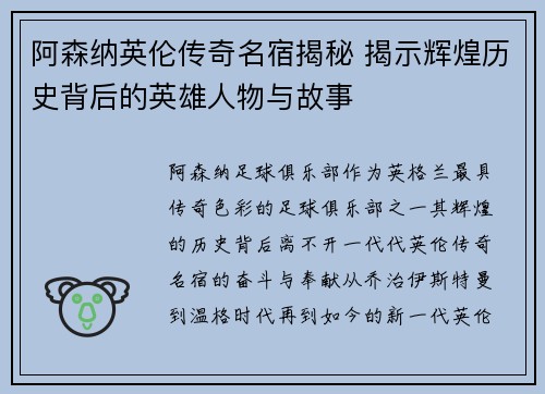 阿森纳英伦传奇名宿揭秘 揭示辉煌历史背后的英雄人物与故事
