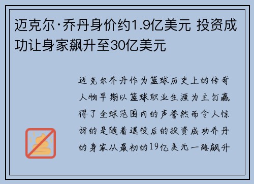 迈克尔·乔丹身价约1.9亿美元 投资成功让身家飙升至30亿美元