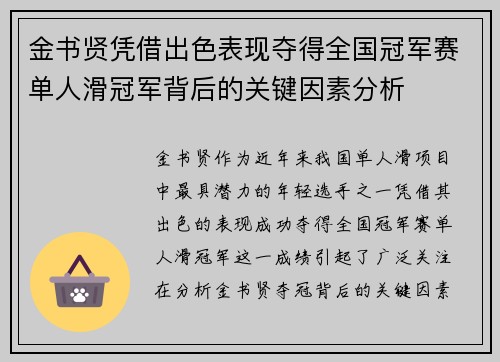 金书贤凭借出色表现夺得全国冠军赛单人滑冠军背后的关键因素分析 金书贤凭借出色表现夺得全国冠军赛单人滑冠军背后的关键因素分析