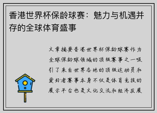 香港世界杯保龄球赛：魅力与机遇并存的全球体育盛事