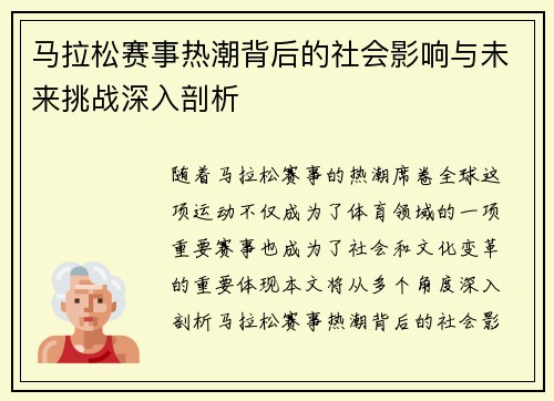 马拉松赛事热潮背后的社会影响与未来挑战深入剖析 马拉松赛事热潮背后的社会影响与未来挑战深入剖析