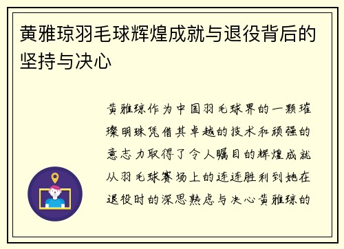 黄雅琼羽毛球辉煌成就与退役背后的坚持与决心 黄雅琼羽毛球辉煌成就与退役背后的坚持与决心